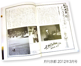 月刊京都（白川書院）2012年3月号
